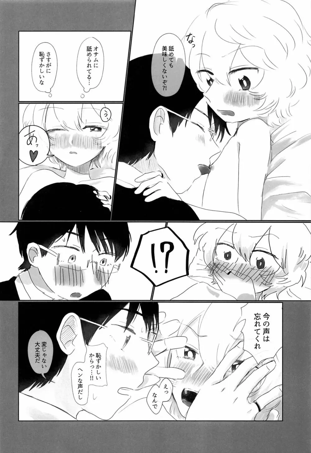 はじめてをきみにあげる。 Page.13