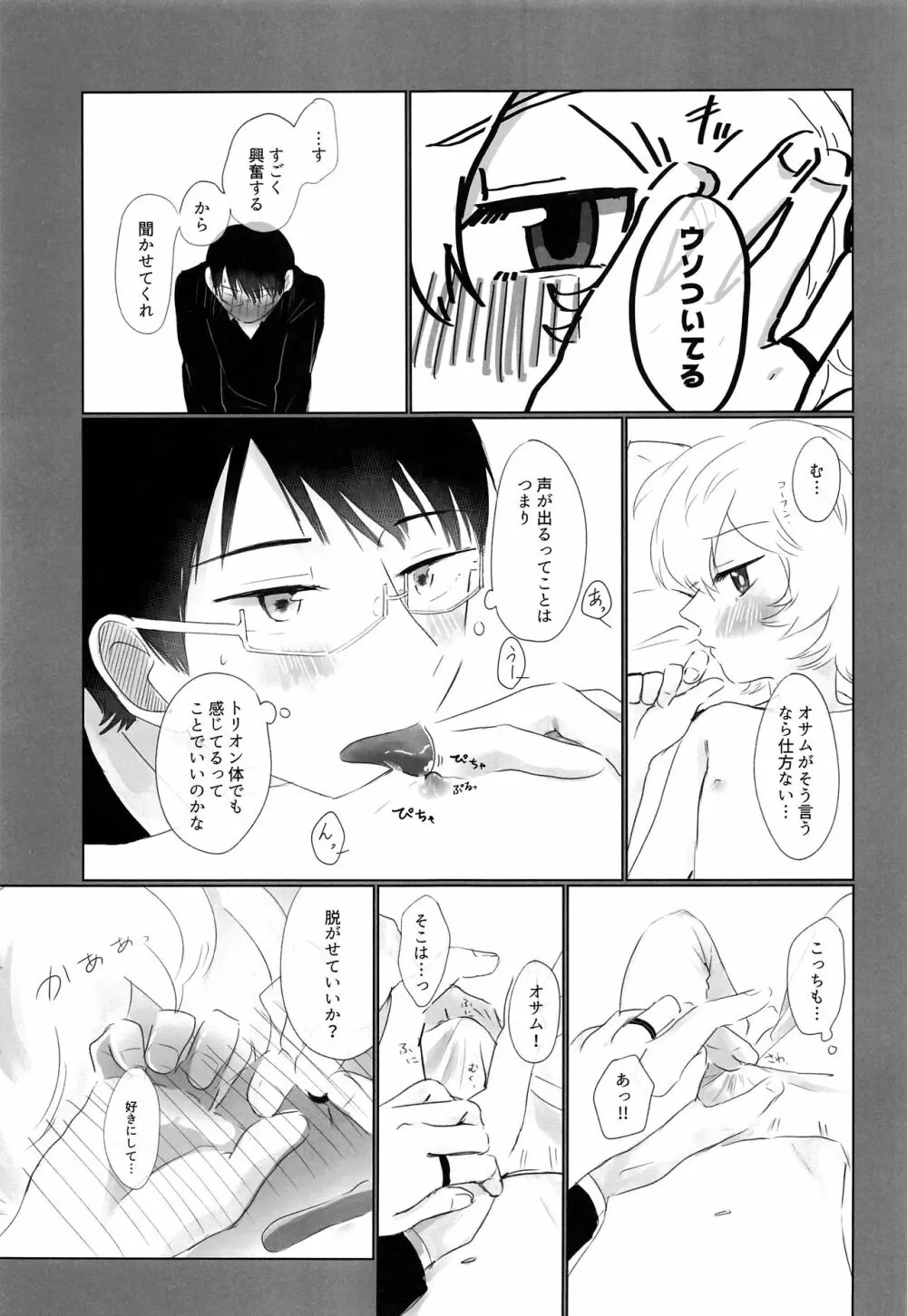 はじめてをきみにあげる。 Page.14