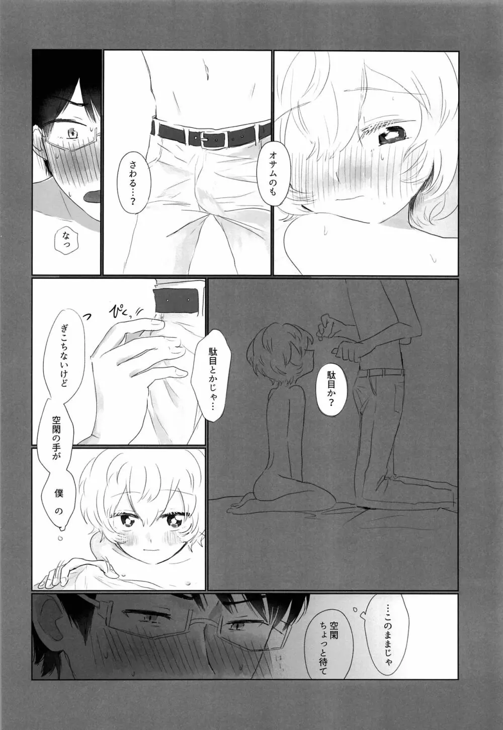 はじめてをきみにあげる。 Page.17