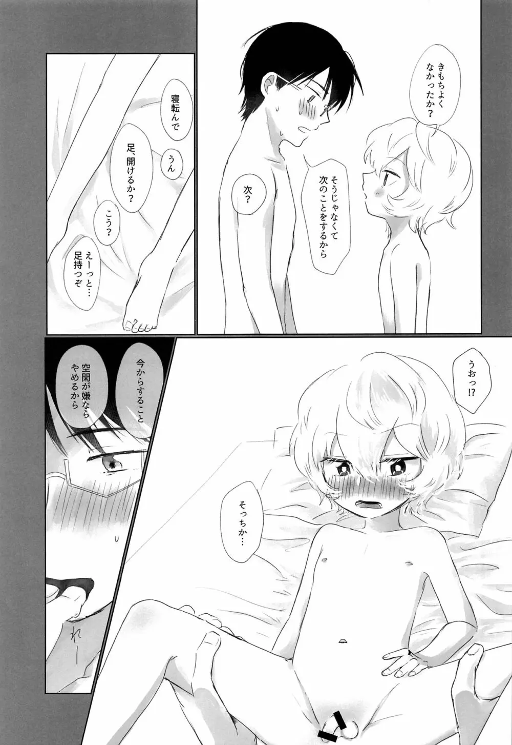 はじめてをきみにあげる。 Page.18