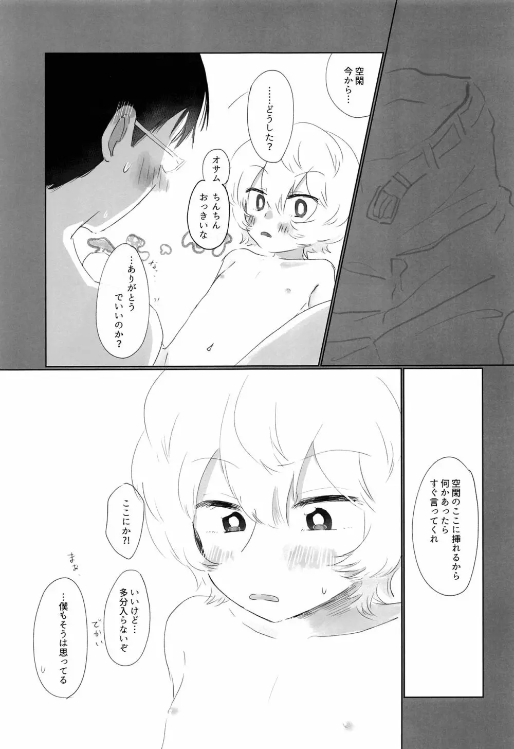 はじめてをきみにあげる。 Page.20