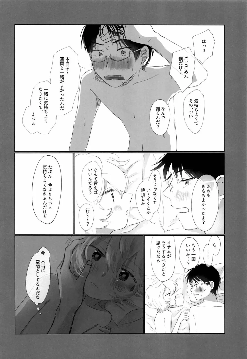 はじめてをきみにあげる。 Page.27