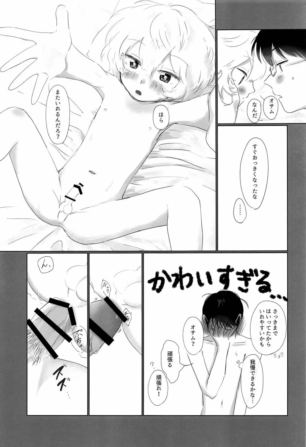 はじめてをきみにあげる。 Page.28