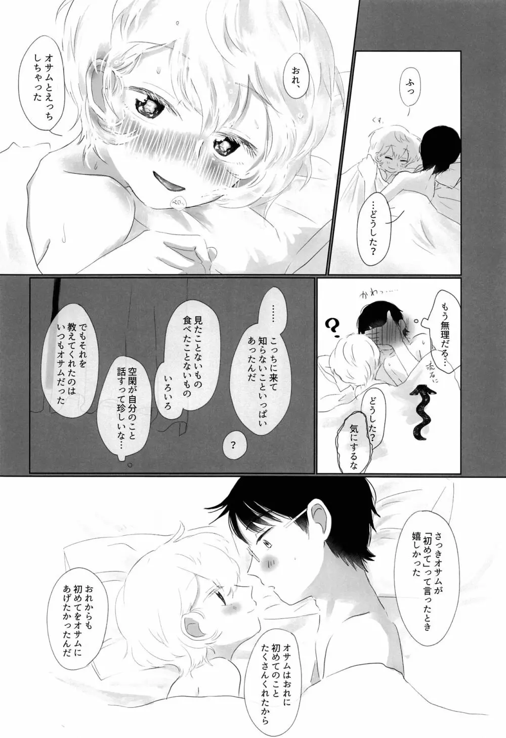 はじめてをきみにあげる。 Page.33