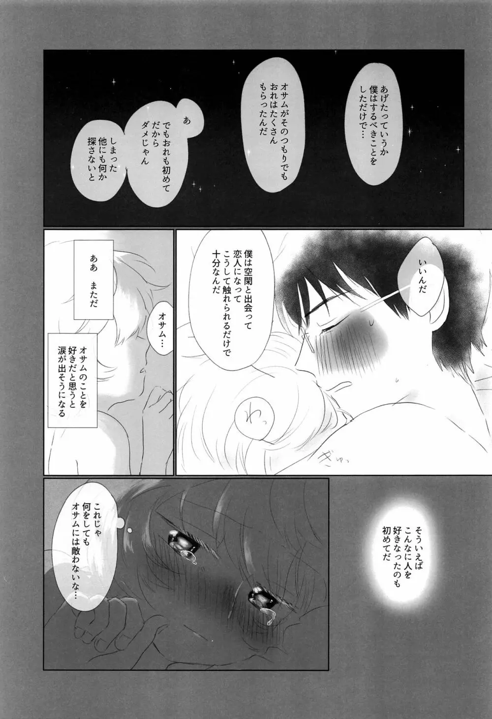 はじめてをきみにあげる。 Page.34