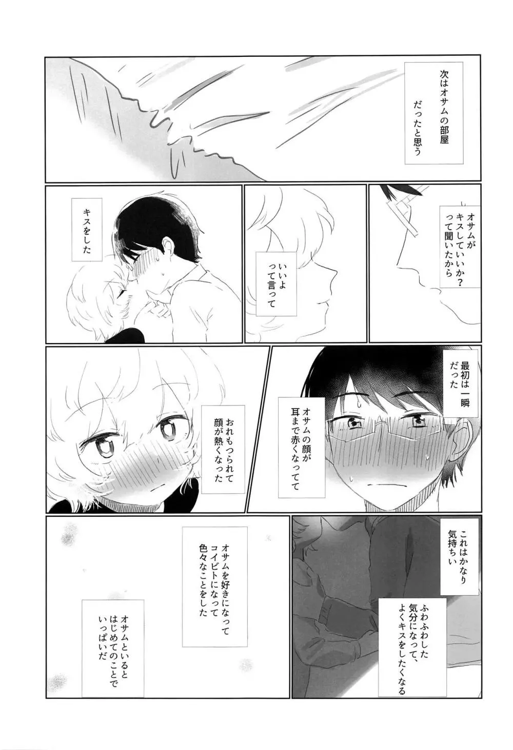 はじめてをきみにあげる。 Page.4