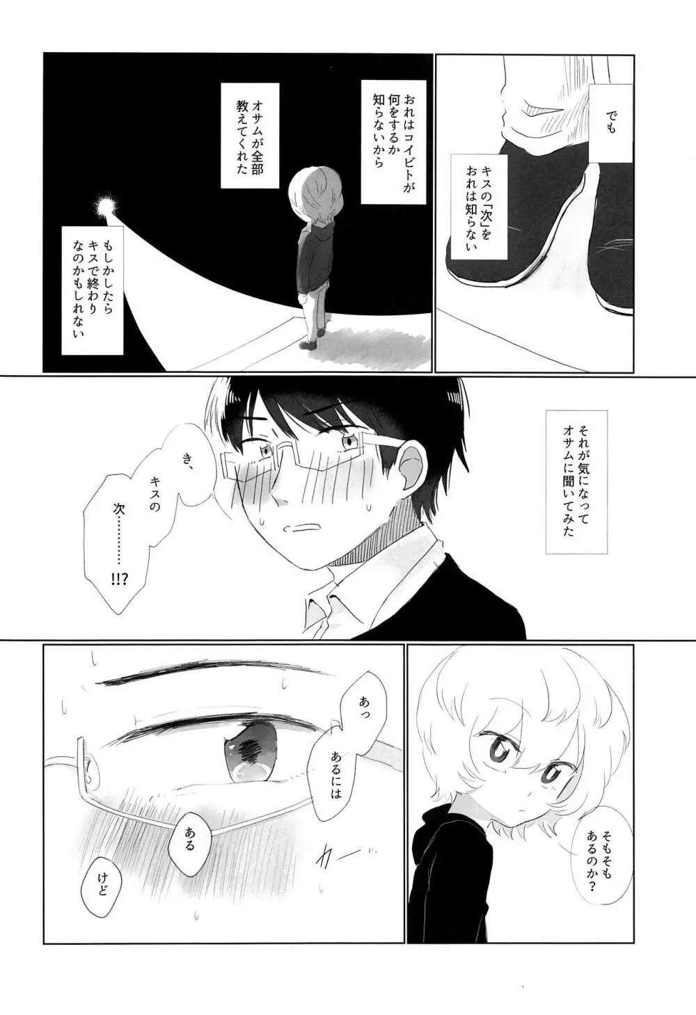 はじめてをきみにあげる。 Page.5