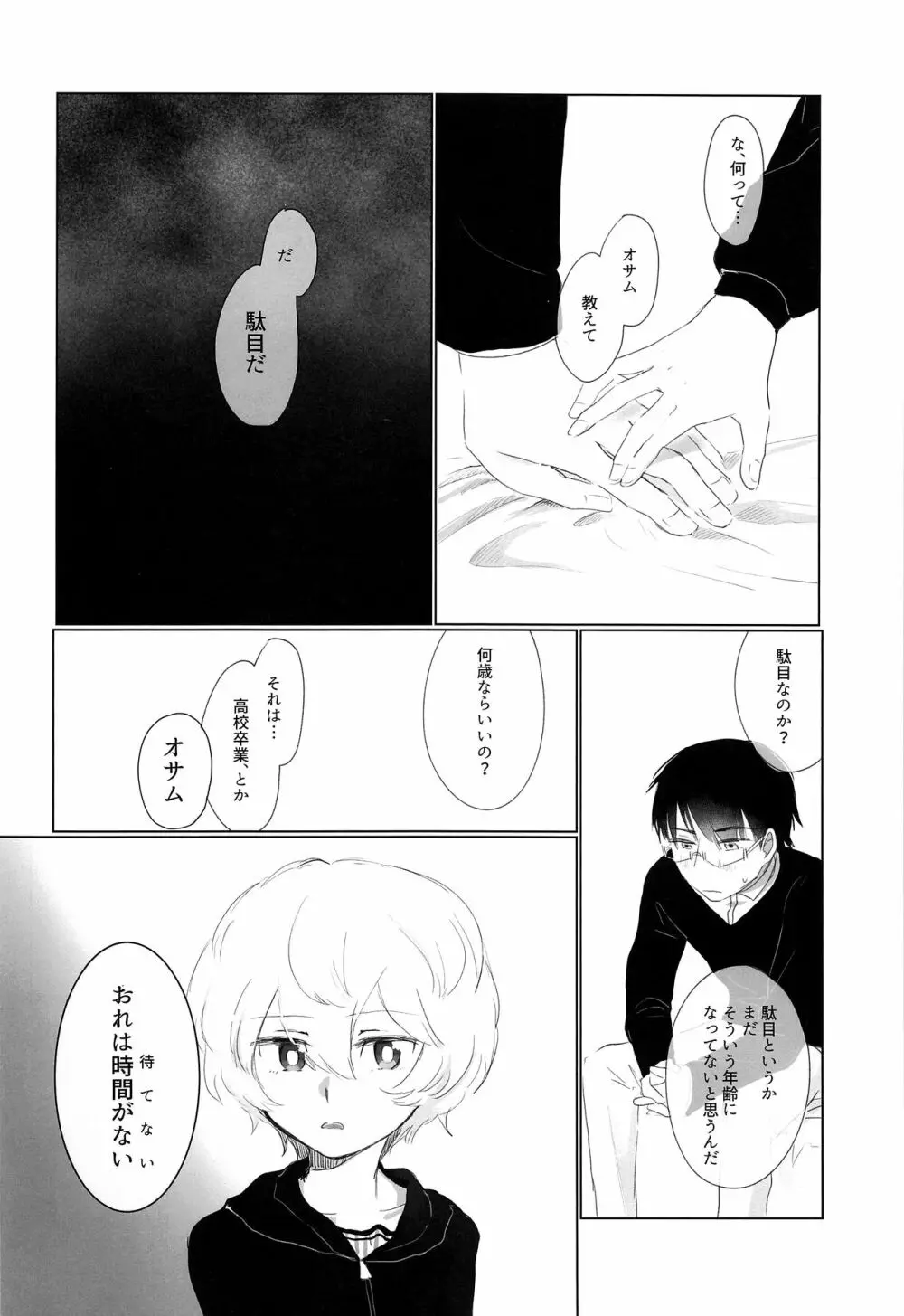 はじめてをきみにあげる。 Page.7