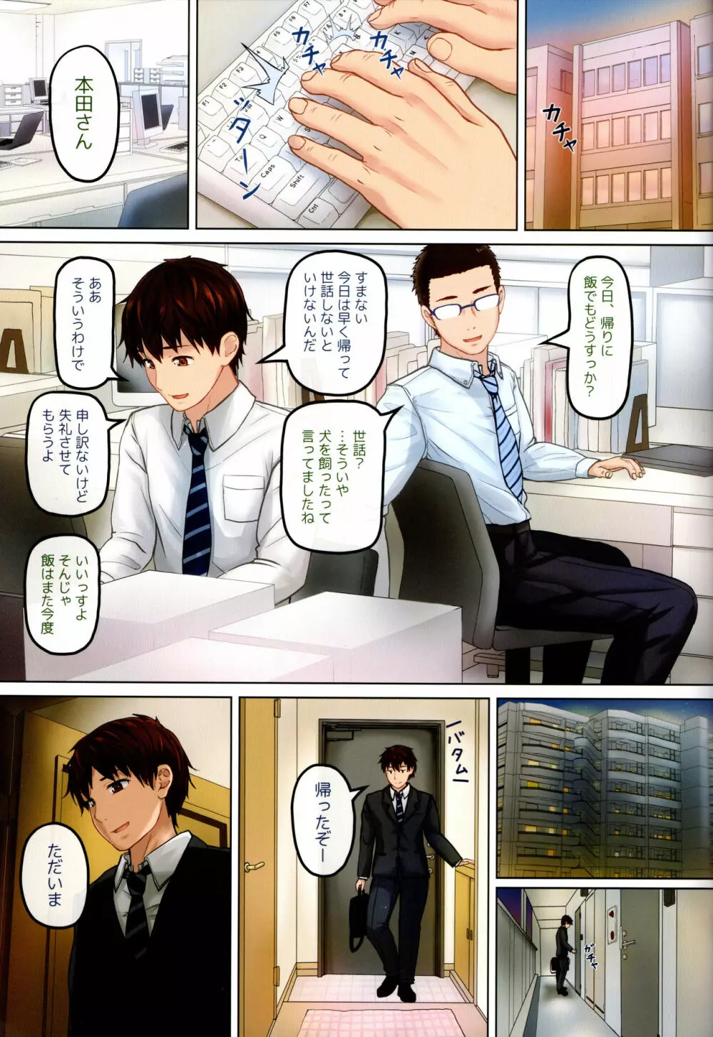 JC催眠メス犬化計画 Page.18