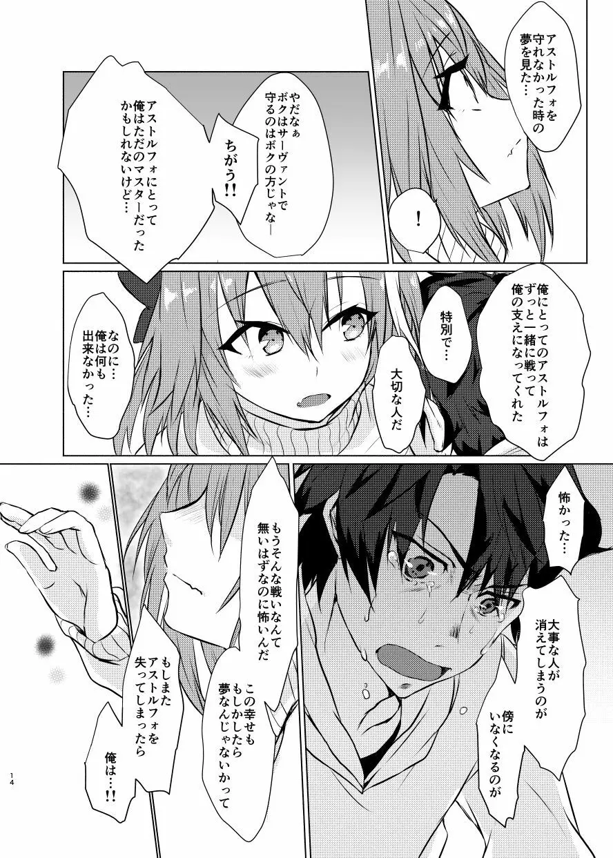 アストルフォくんと年末にいちゃいちゃ過ごす本 Page.13