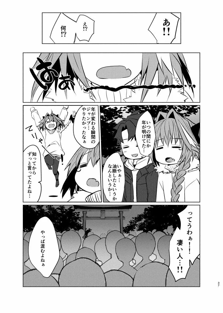 アストルフォくんと年末にいちゃいちゃ過ごす本 Page.36