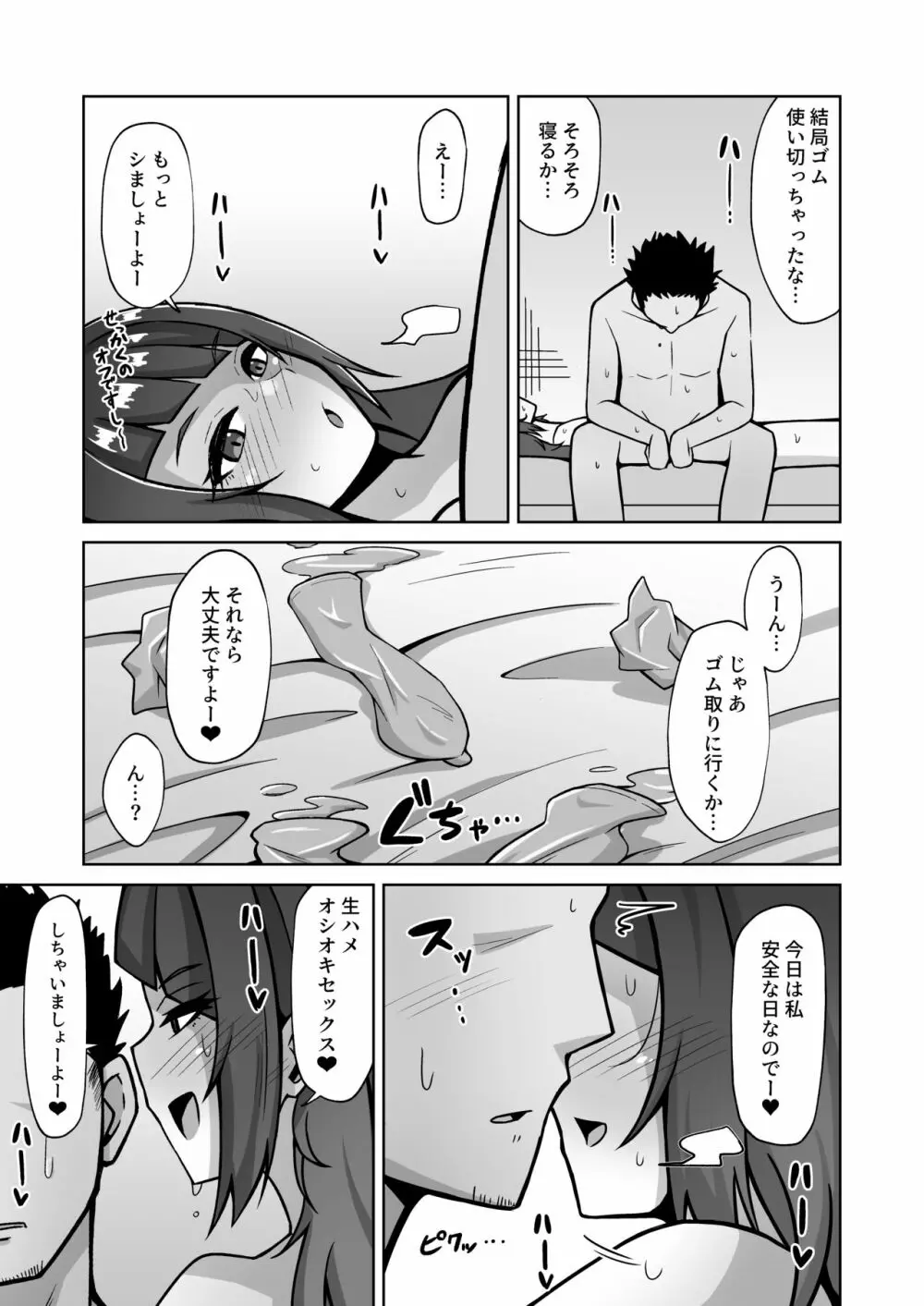 まみみトリップ!! Page.15