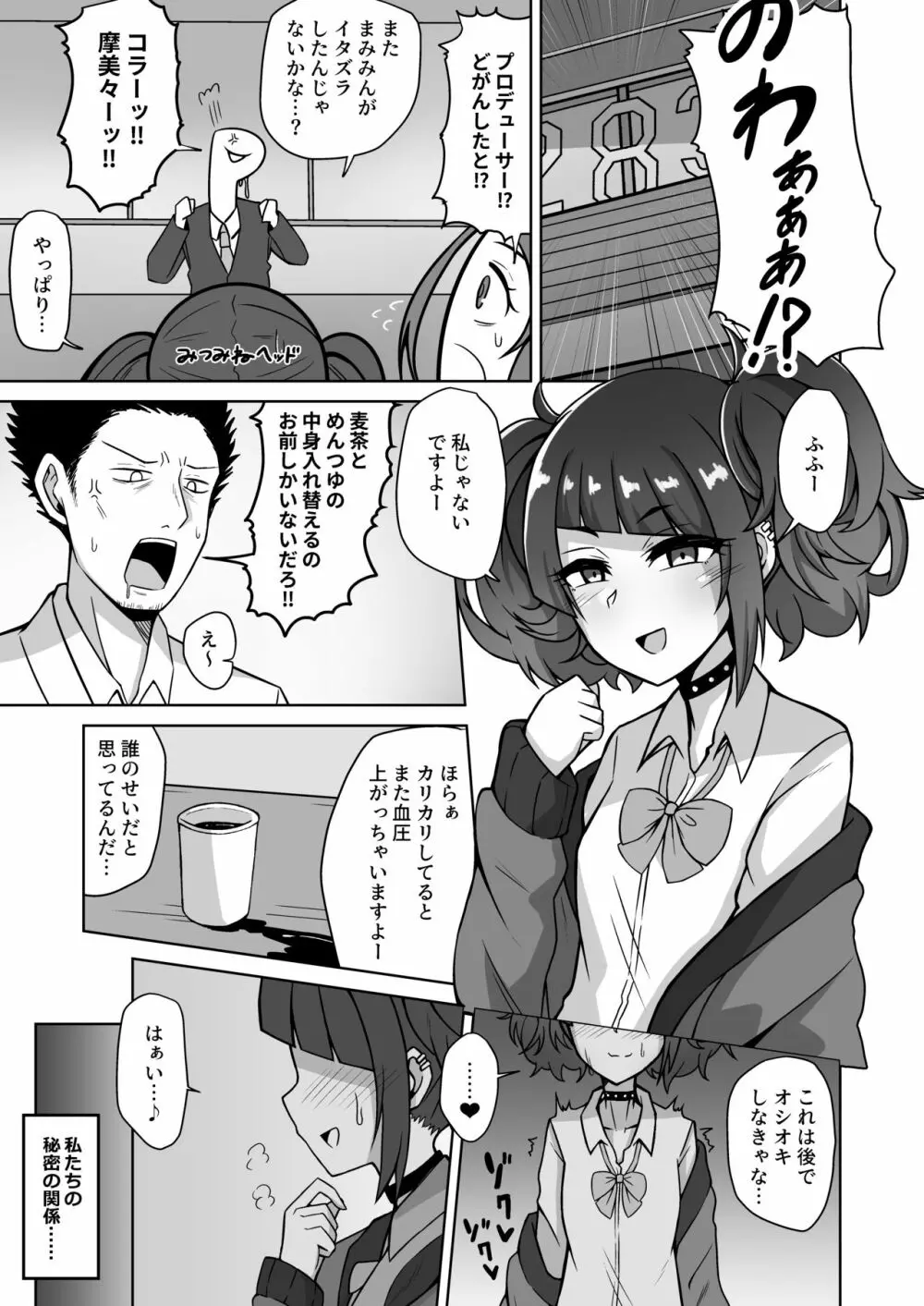 まみみトリップ!! Page.3