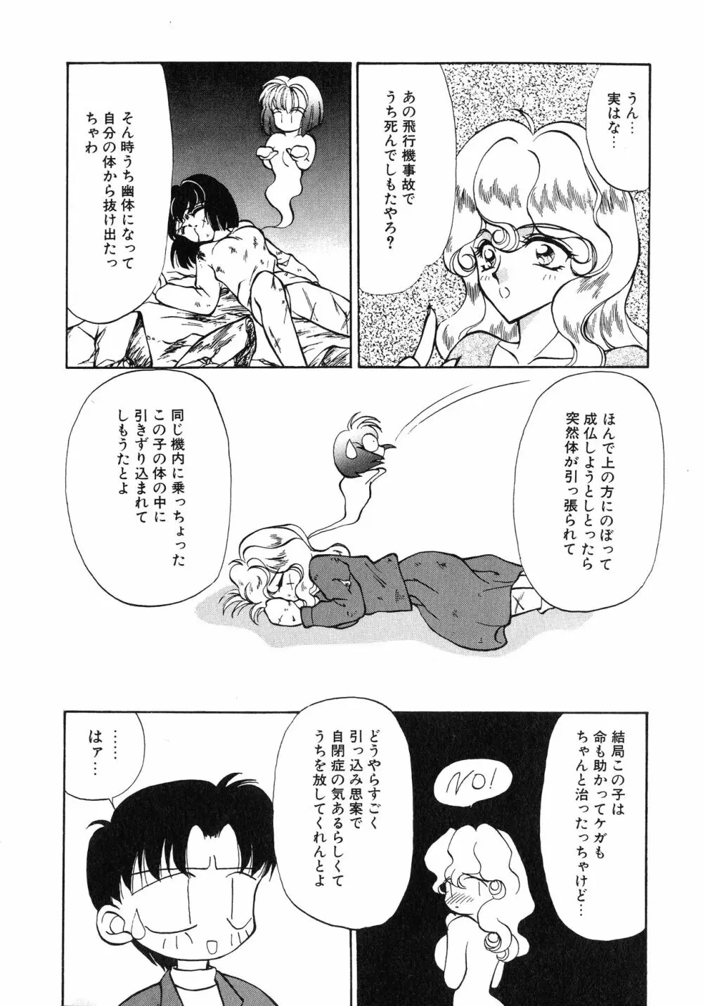 UPアップEカップ vol.4 Page.115