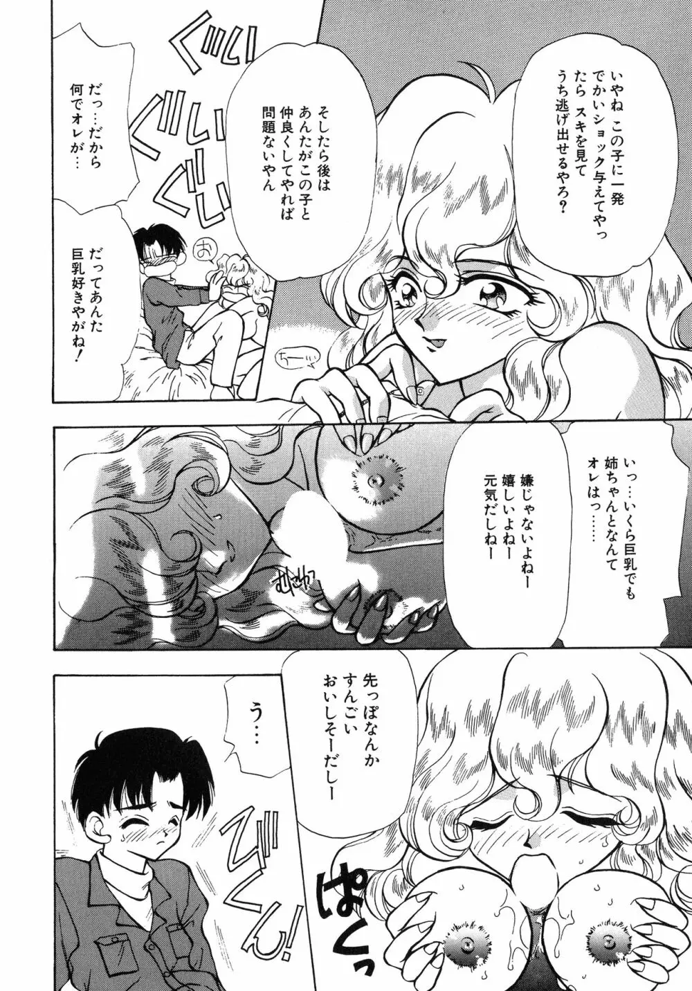 UPアップEカップ vol.4 Page.117