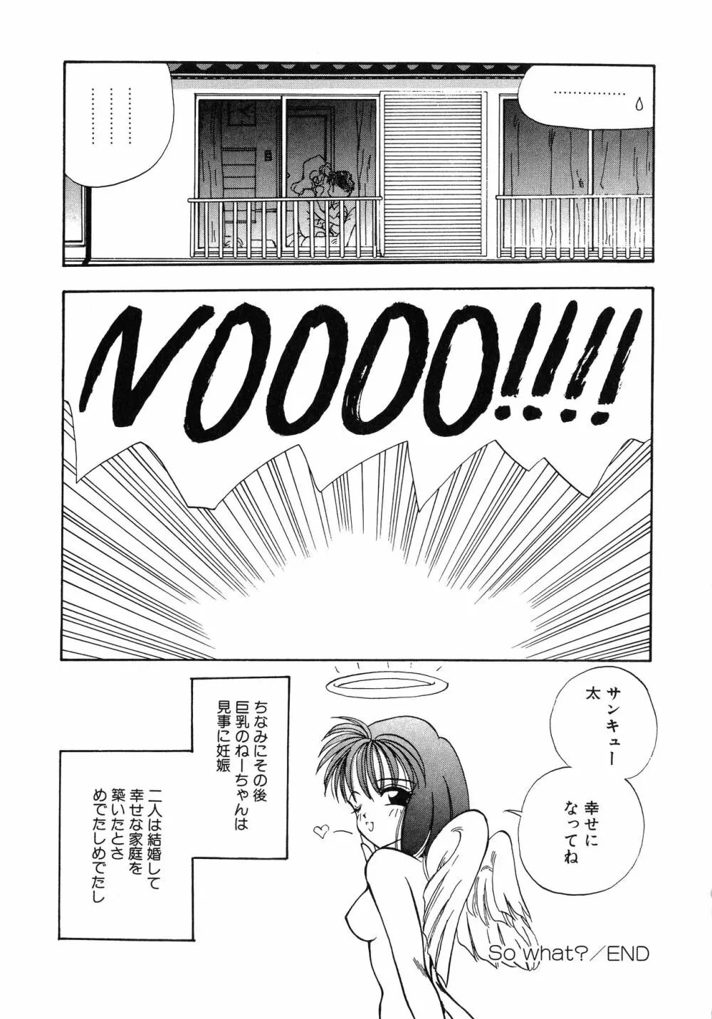 UPアップEカップ vol.4 Page.129