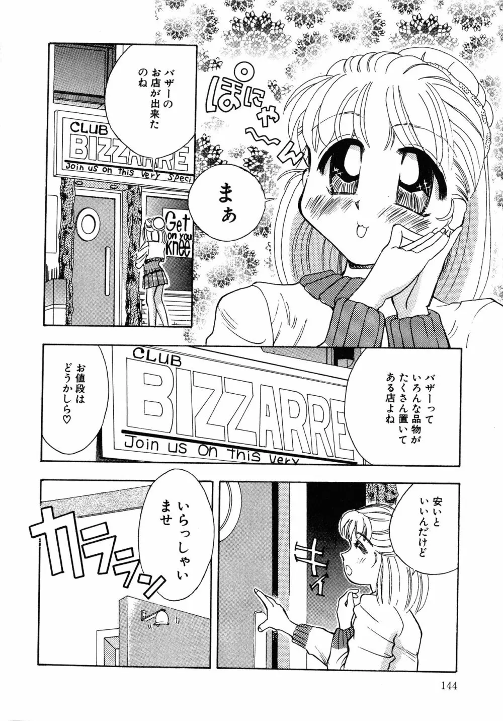 UPアップEカップ vol.4 Page.143