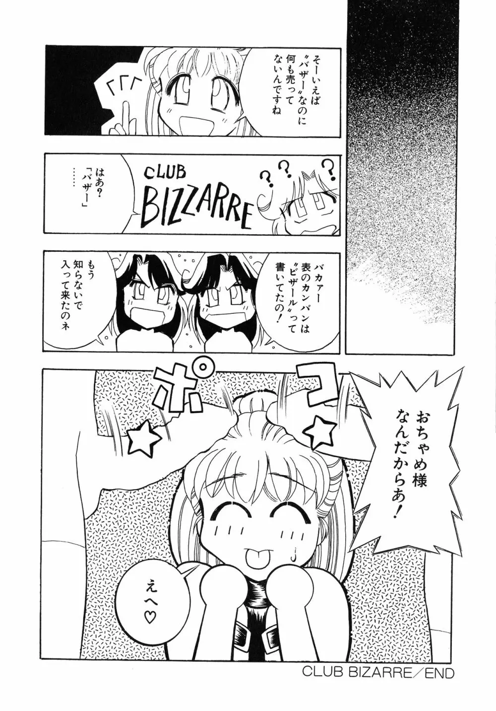 UPアップEカップ vol.4 Page.157