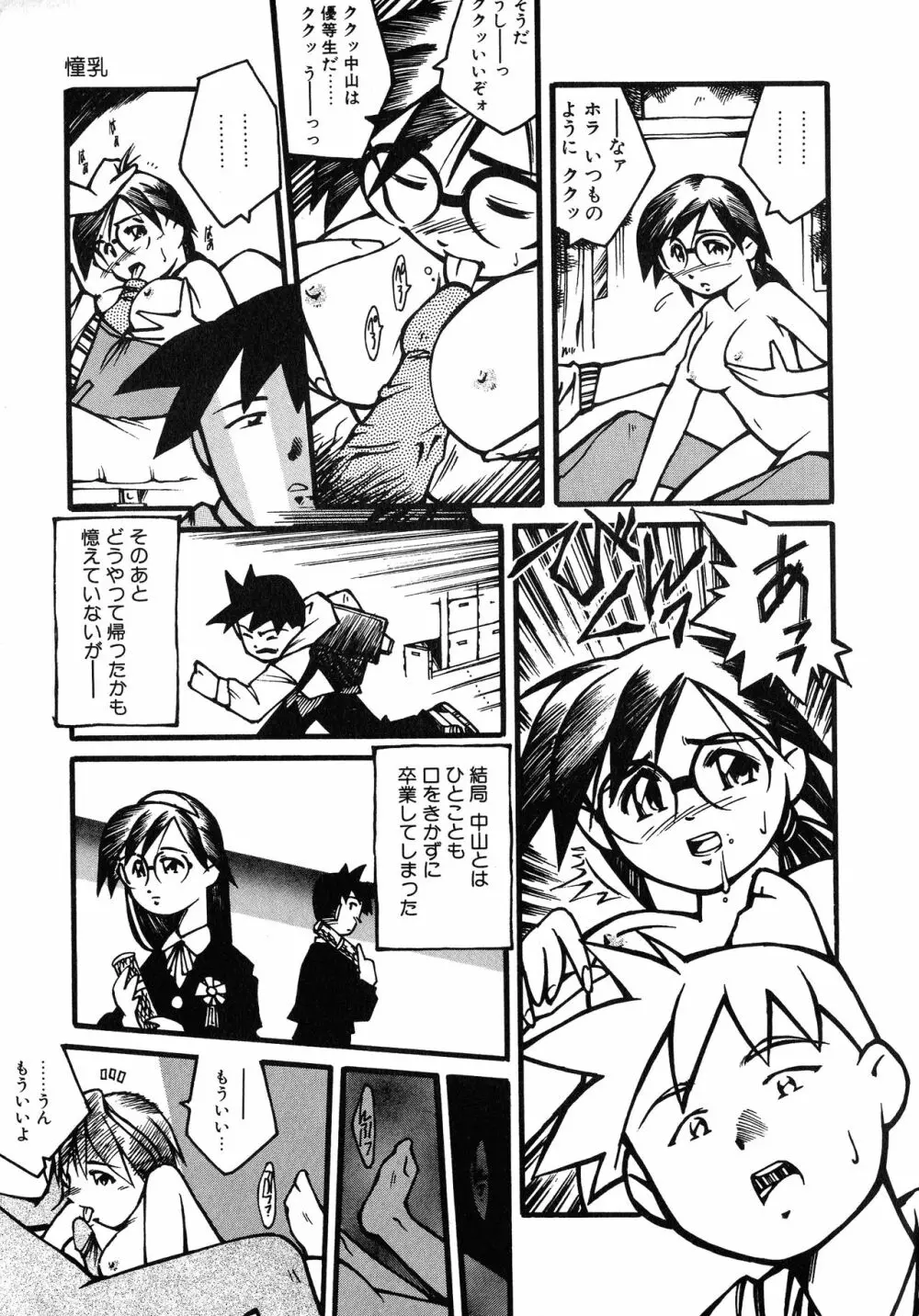 UPアップEカップ vol.4 Page.160