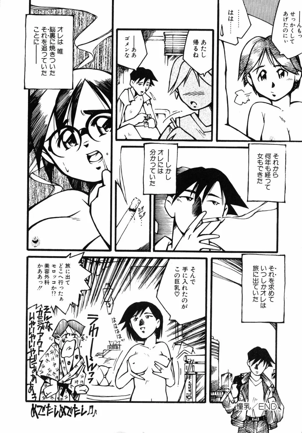 UPアップEカップ vol.4 Page.161