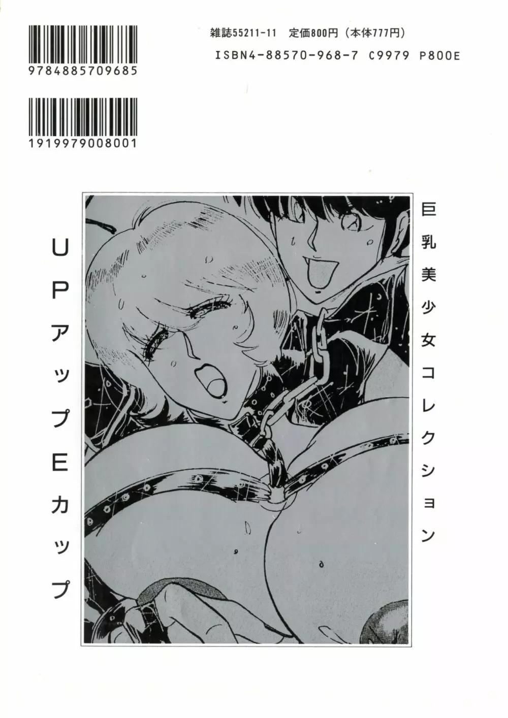 UPアップEカップ vol.4 Page.2