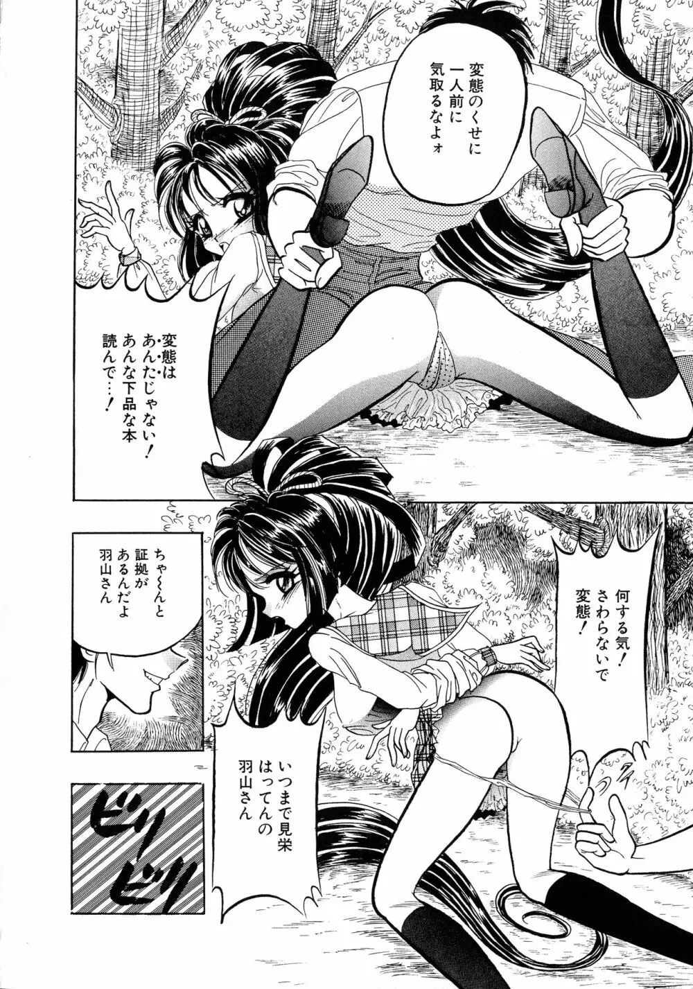 UPアップEカップ vol.4 Page.25