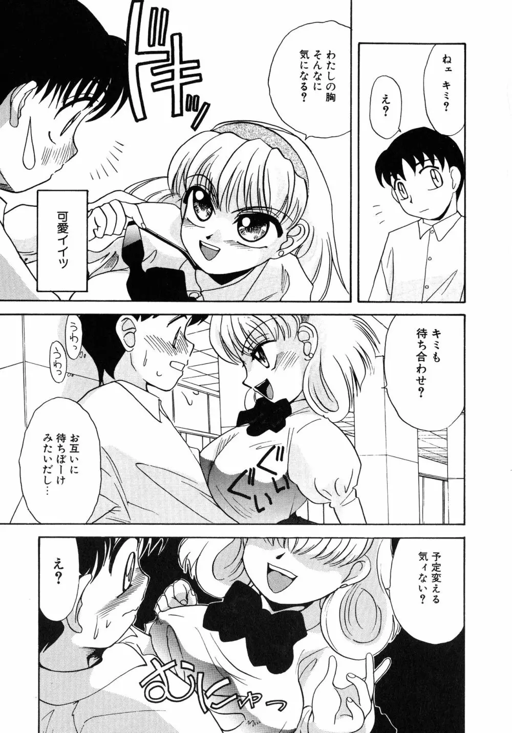 UPアップEカップ vol.4 Page.38