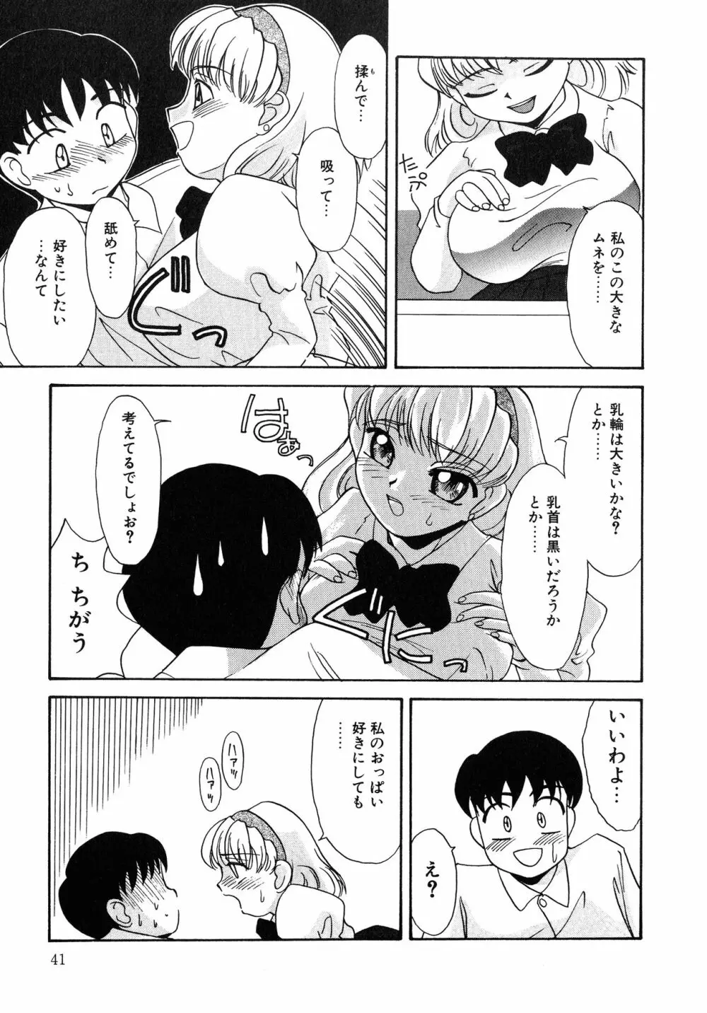 UPアップEカップ vol.4 Page.40