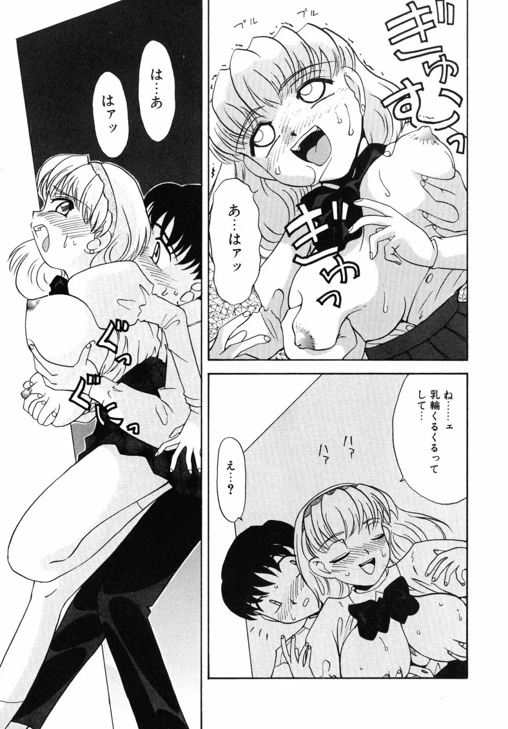 UPアップEカップ vol.4 Page.46