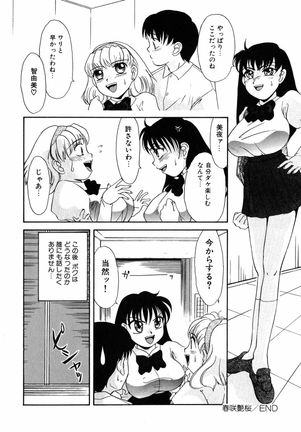 UPアップEカップ vol.4 Page.51