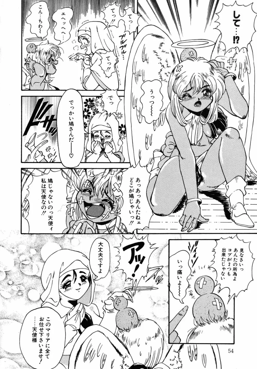 UPアップEカップ vol.4 Page.53