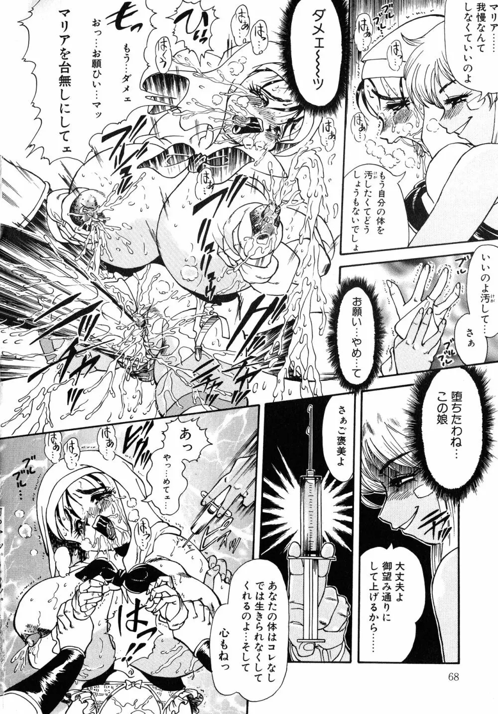 UPアップEカップ vol.4 Page.67