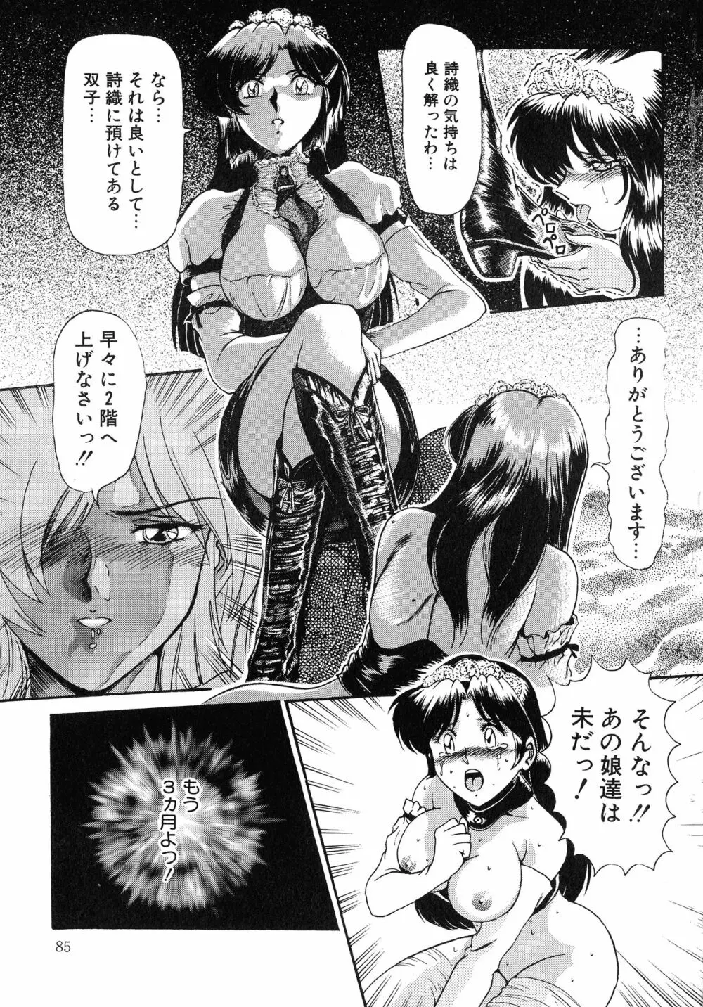 UPアップEカップ vol.4 Page.84