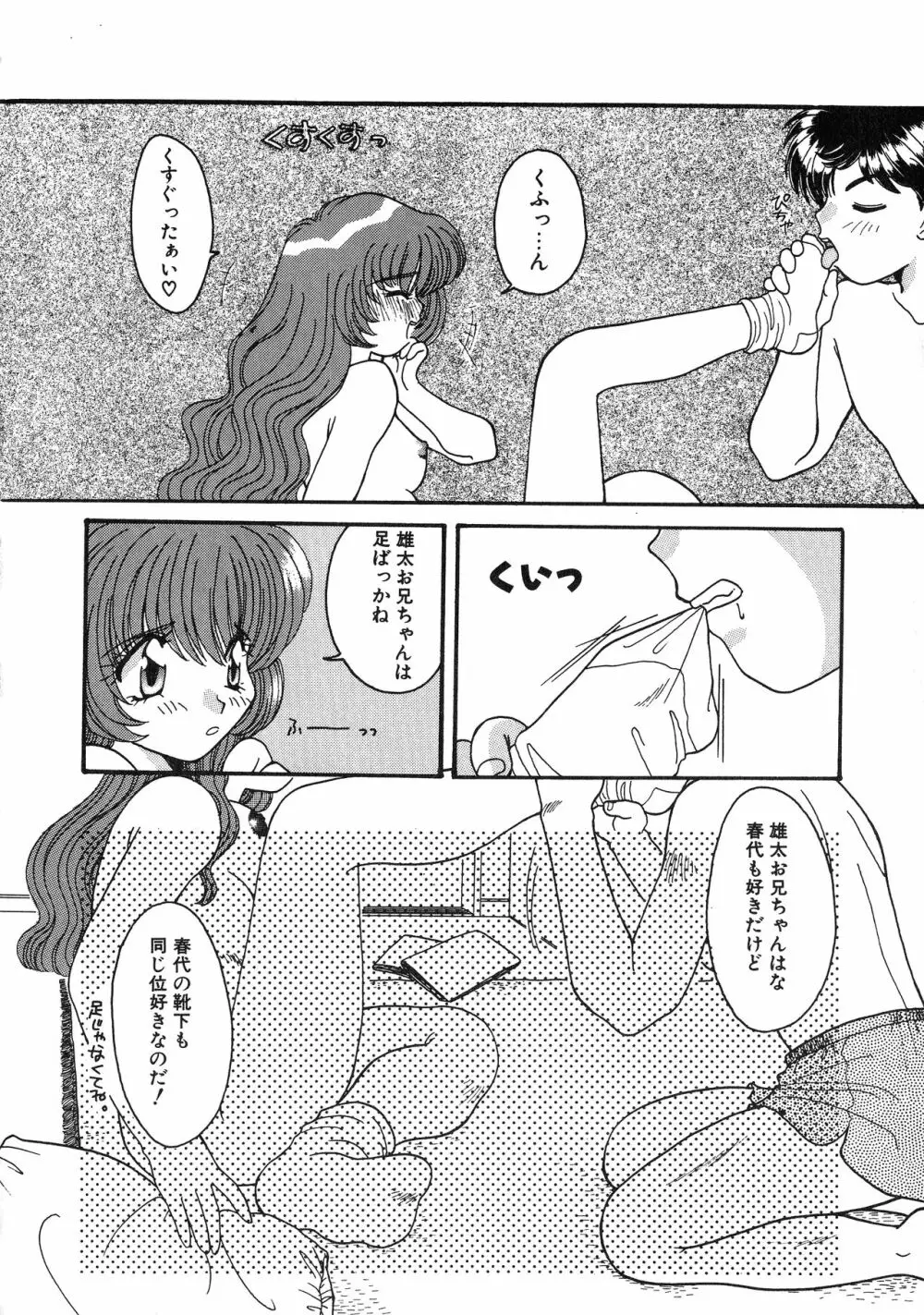 UPアップEカップ vol.3 Page.102