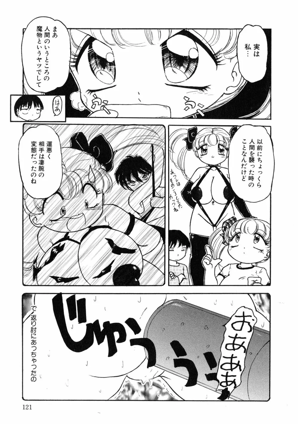 UPアップEカップ vol.3 Page.121