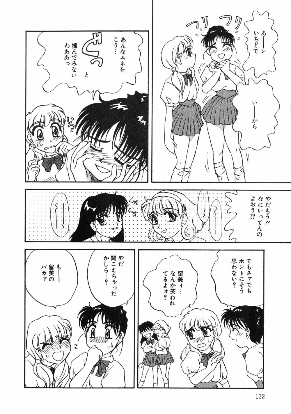 UPアップEカップ vol.3 Page.132