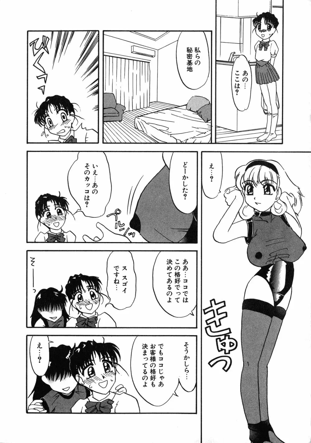 UPアップEカップ vol.3 Page.136