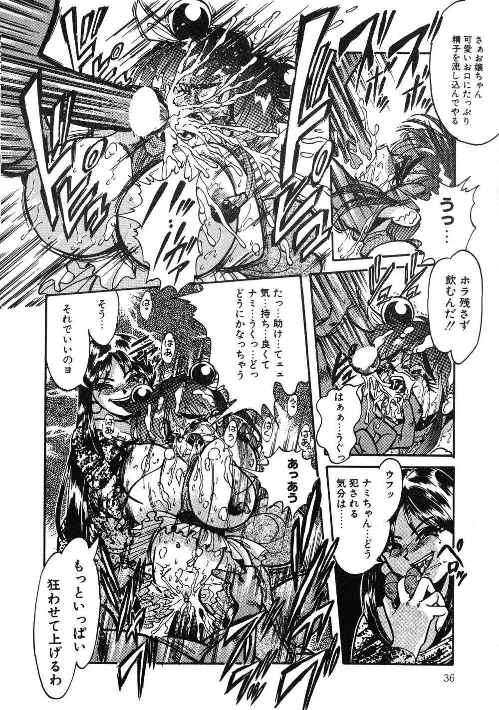 UPアップEカップ vol.3 Page.36