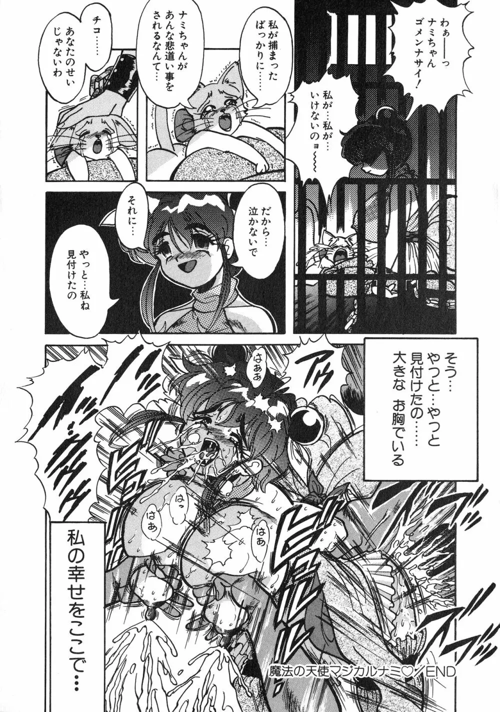 UPアップEカップ vol.3 Page.42