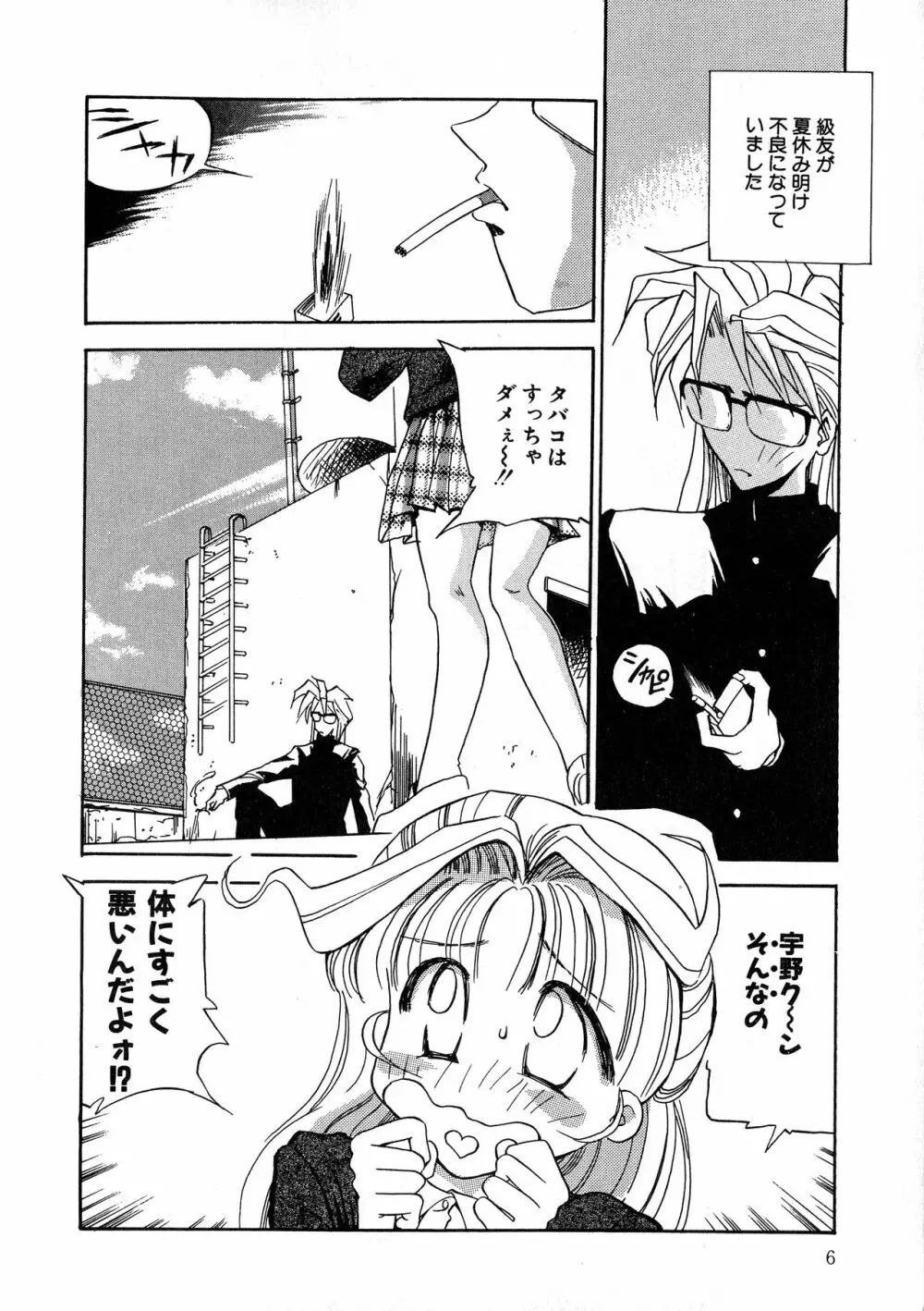 UPアップEカップ vol.3 Page.6