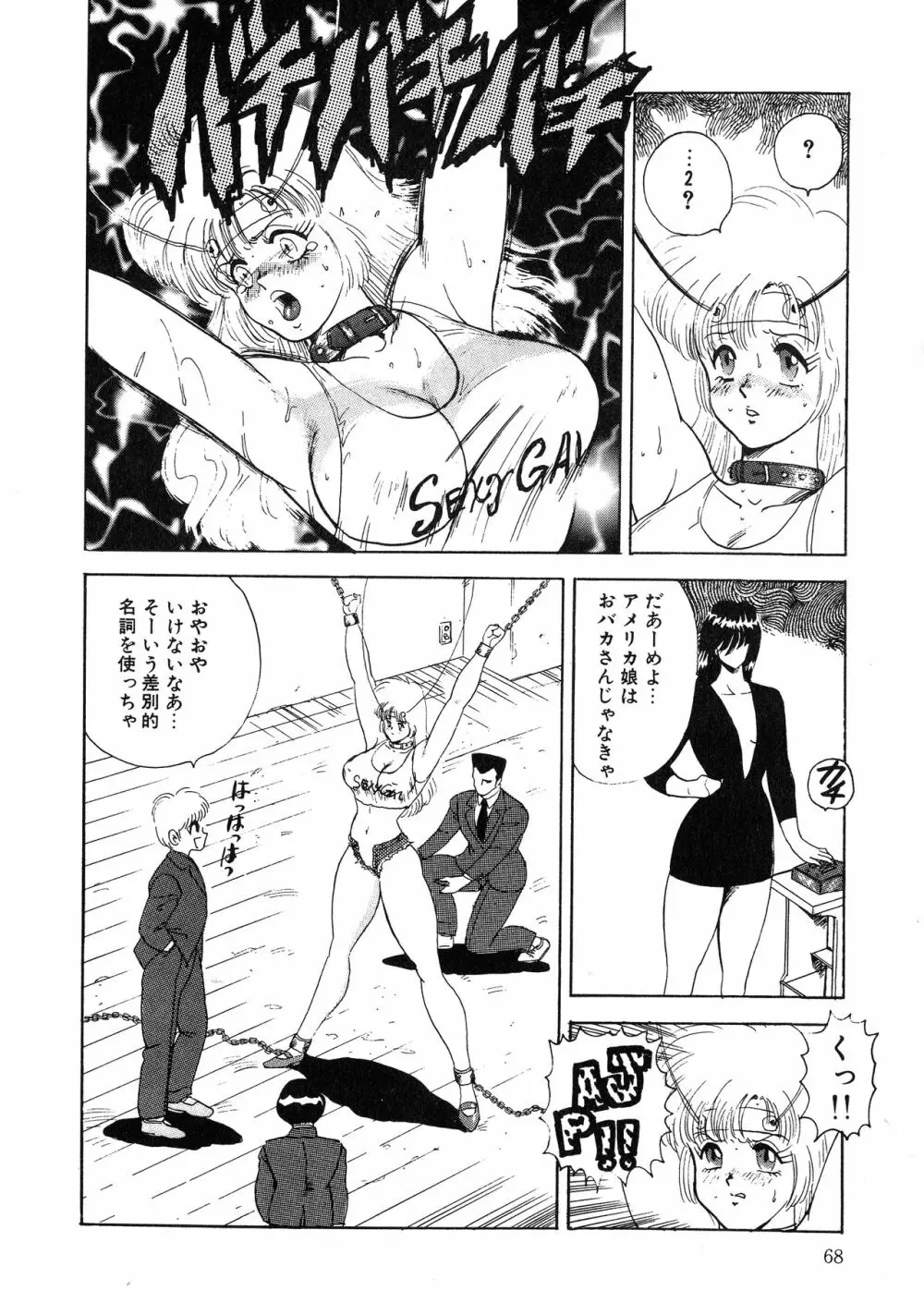 UPアップEカップ vol.3 Page.68