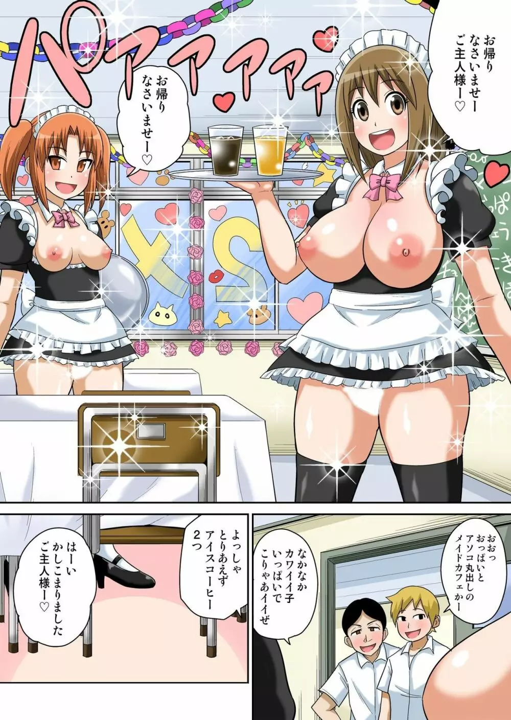 クラスメイトとエッチ授業 8 Page.4