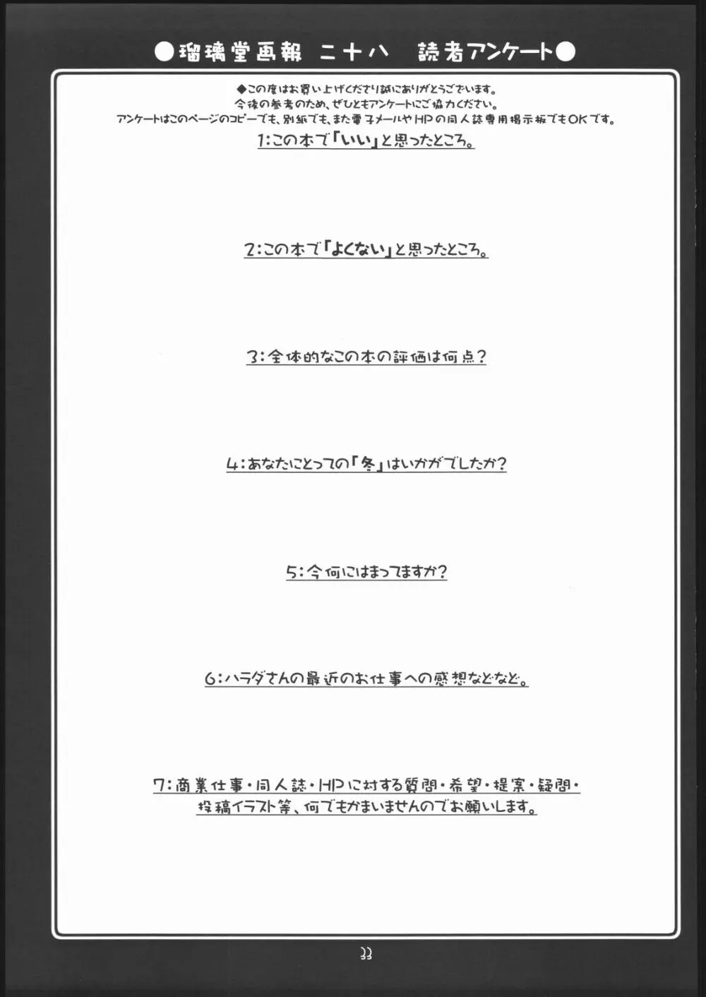 瑠璃堂画報 28 Page.32