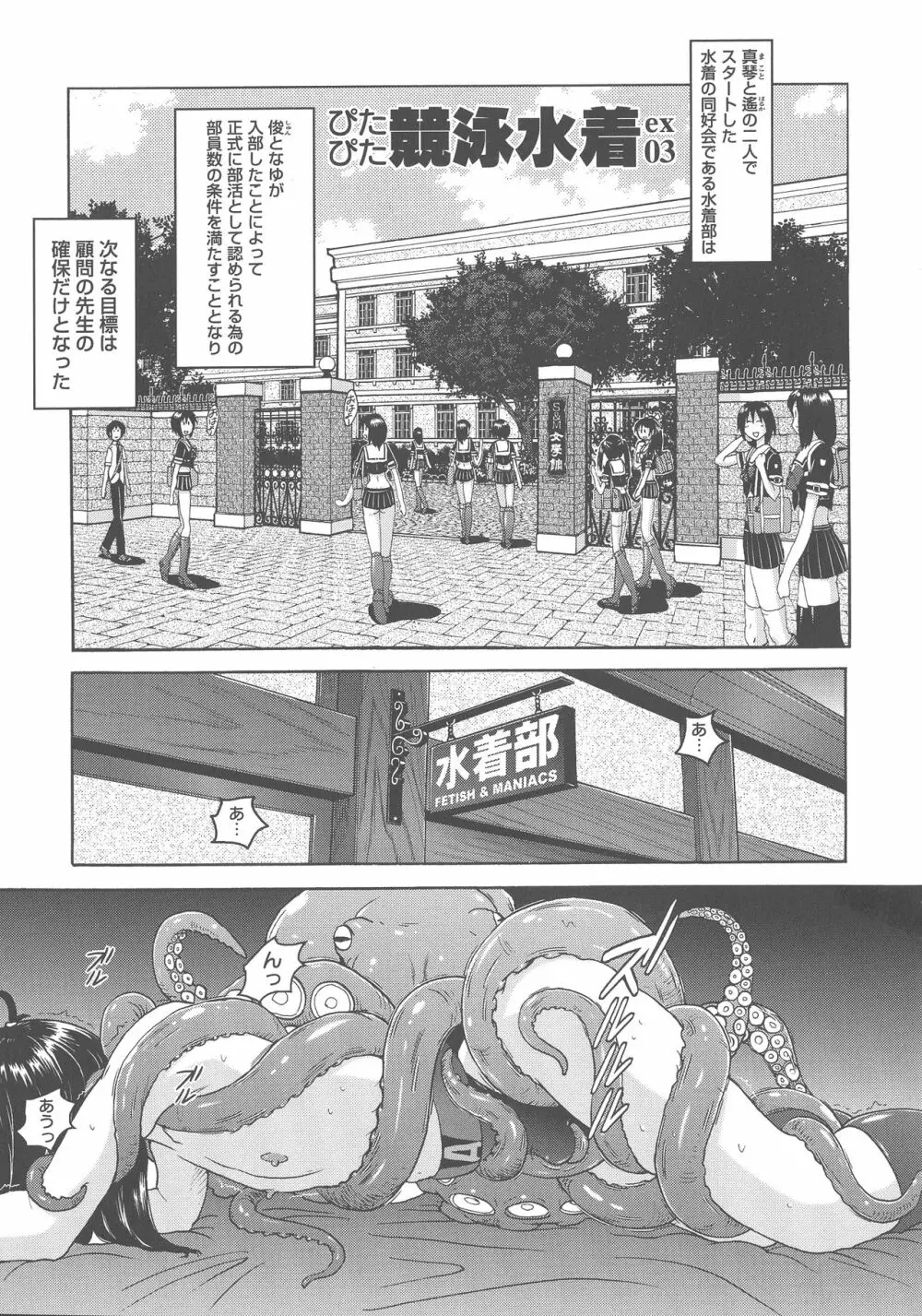 密着性癖 ぴたぴた競泳水着セレクション Page.120