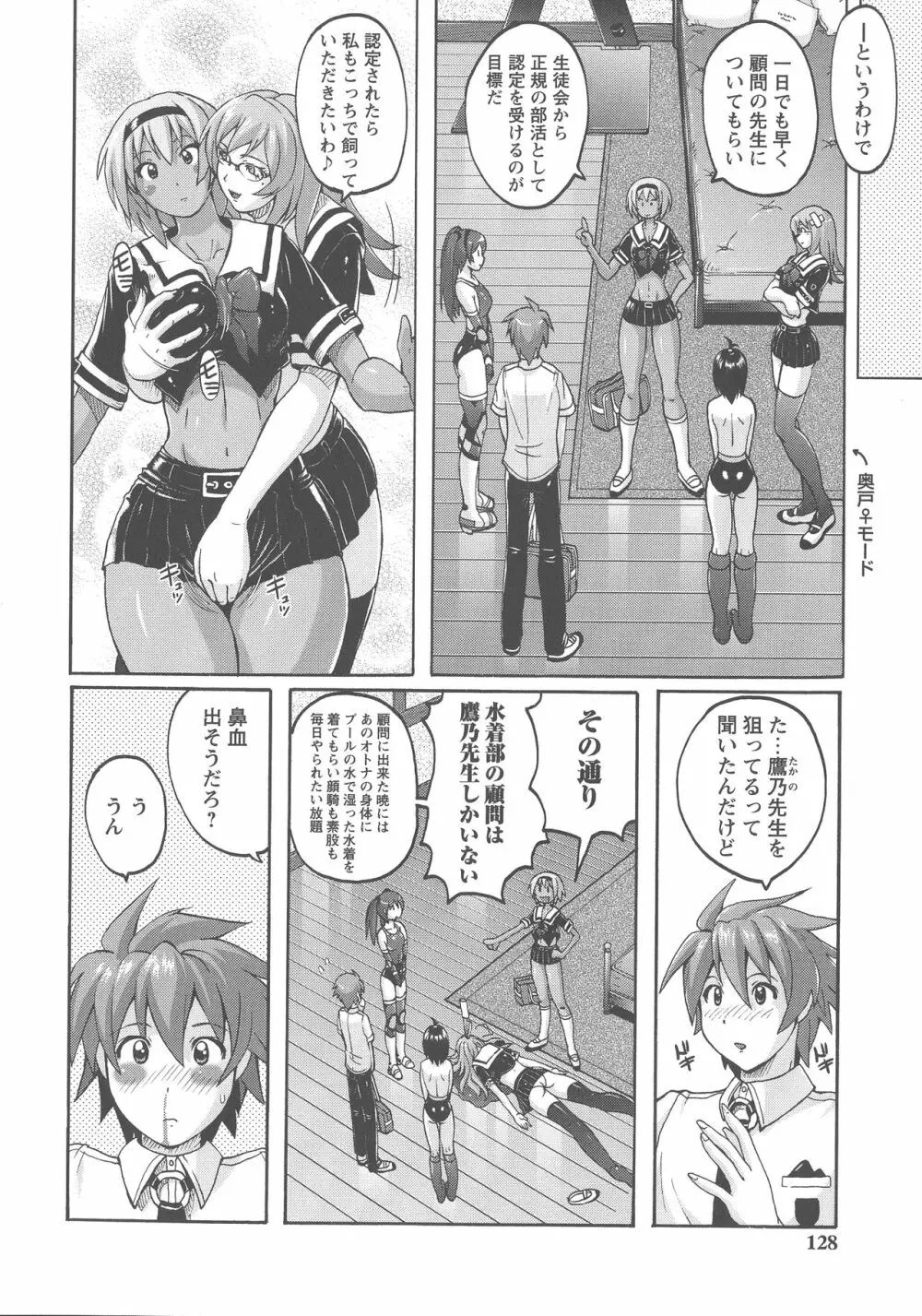 密着性癖 ぴたぴた競泳水着セレクション Page.123