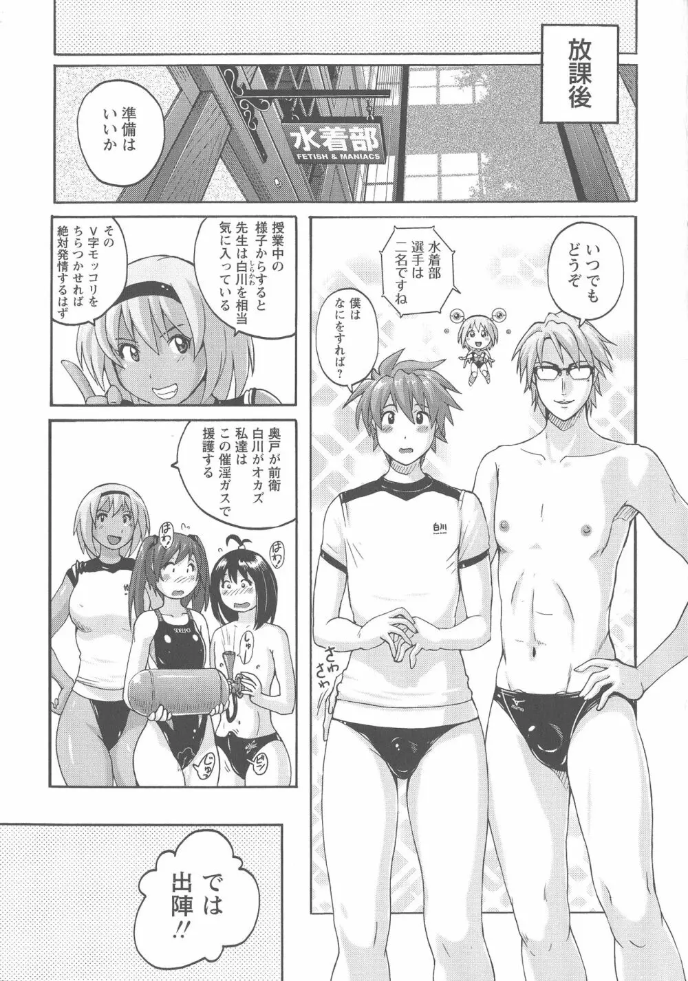 密着性癖 ぴたぴた競泳水着セレクション Page.126