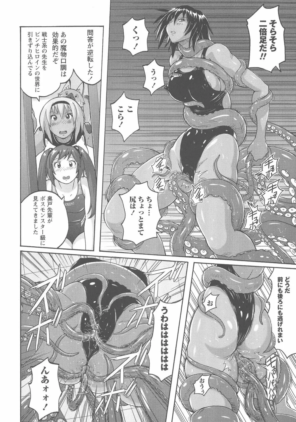 密着性癖 ぴたぴた競泳水着セレクション Page.133