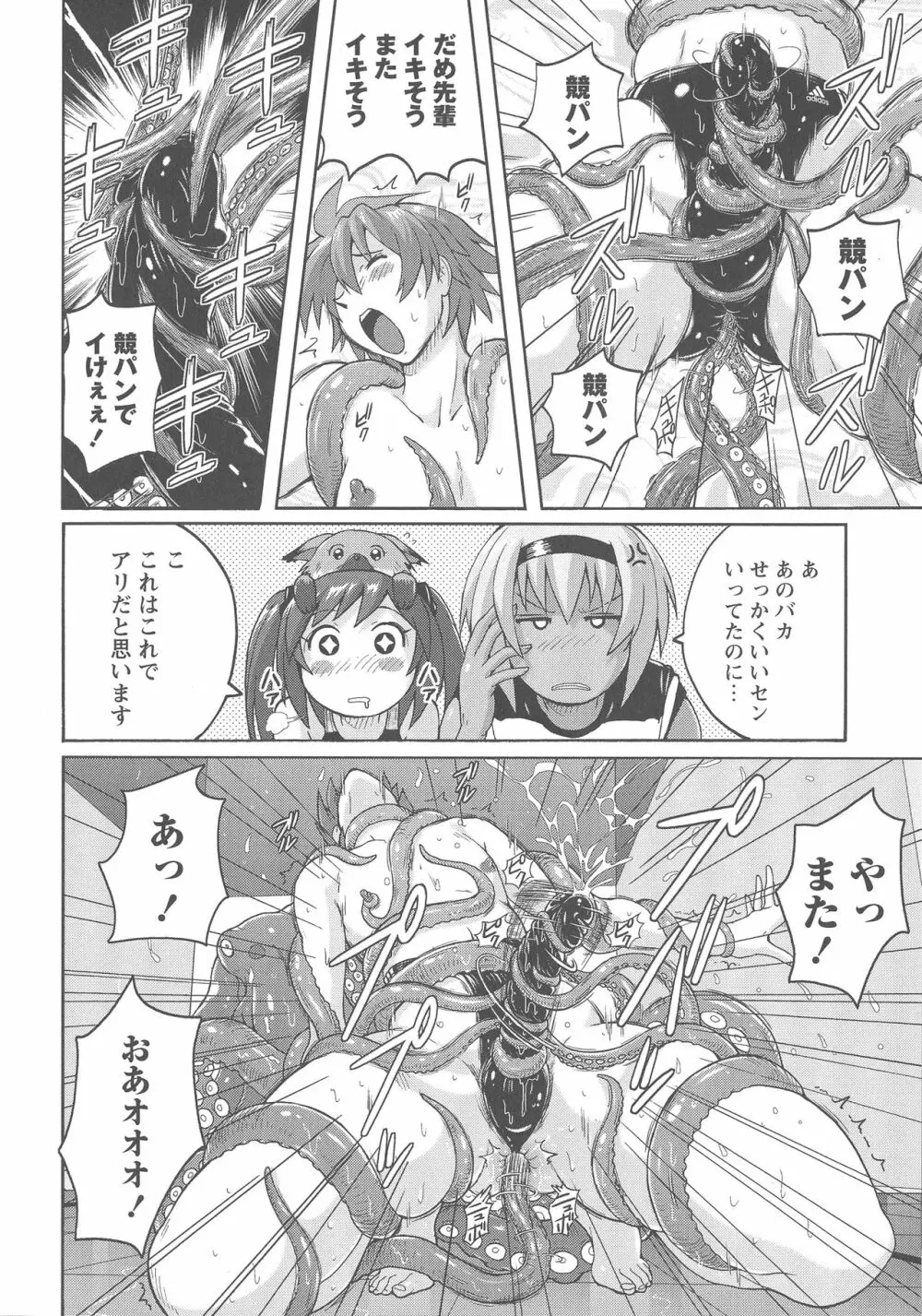 密着性癖 ぴたぴた競泳水着セレクション Page.137