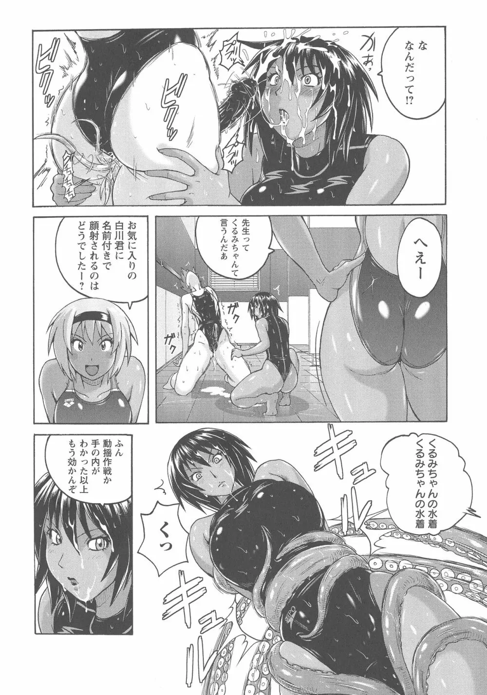 密着性癖 ぴたぴた競泳水着セレクション Page.153