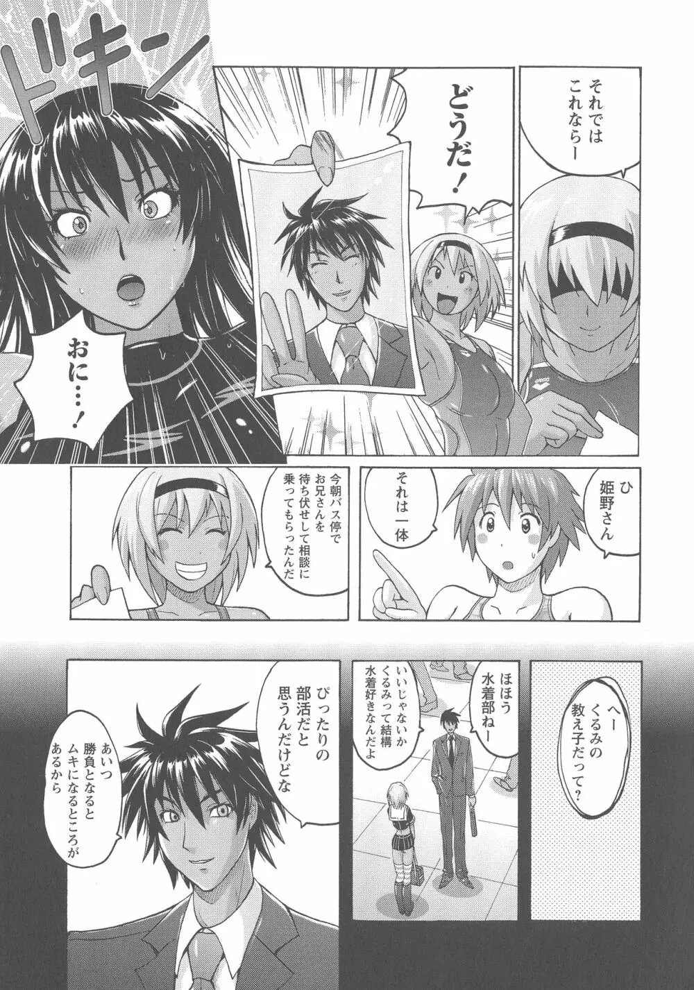 密着性癖 ぴたぴた競泳水着セレクション Page.154